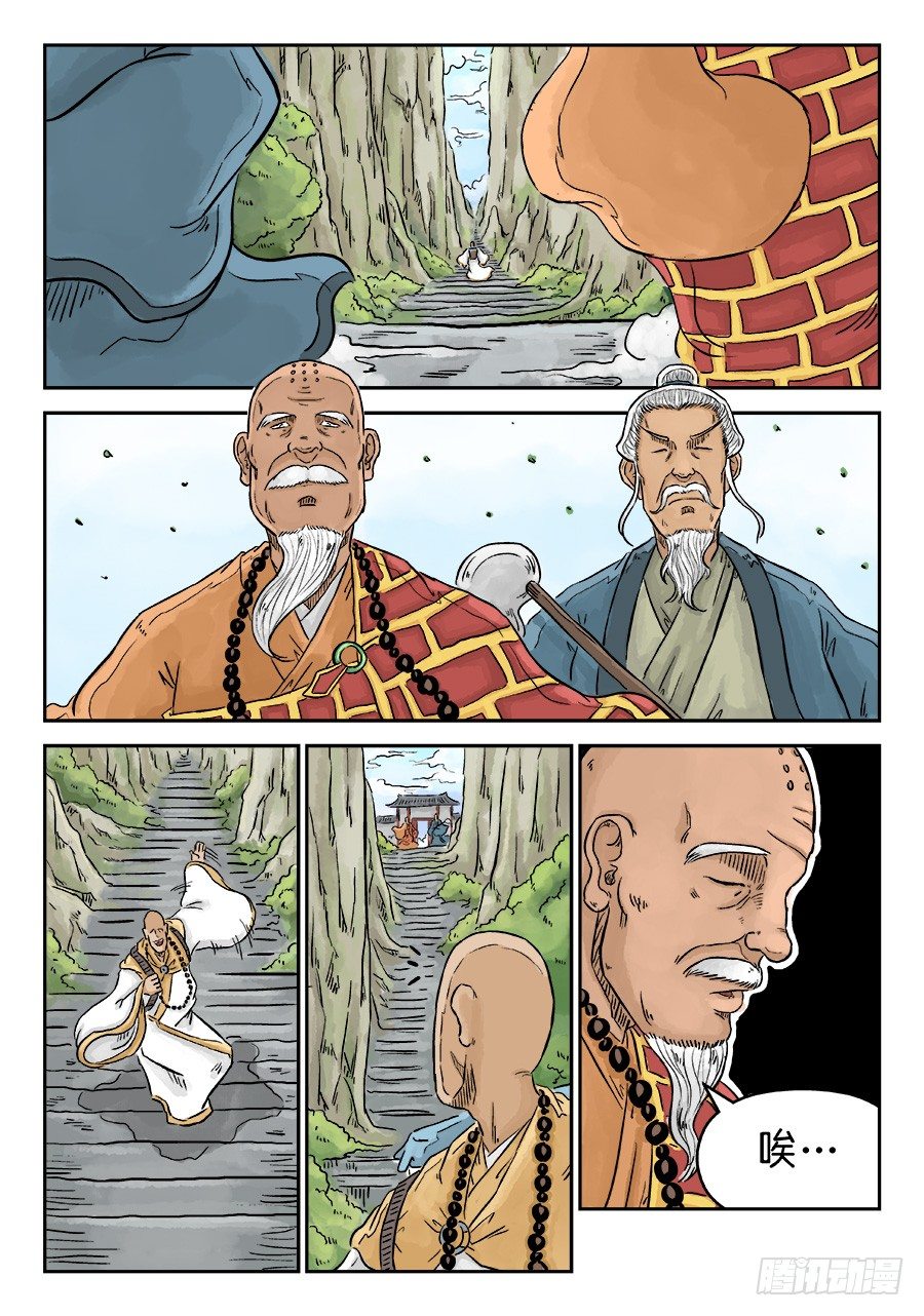 🍼单禺玄言 第三章 欲界忉利天上部 三 第11页