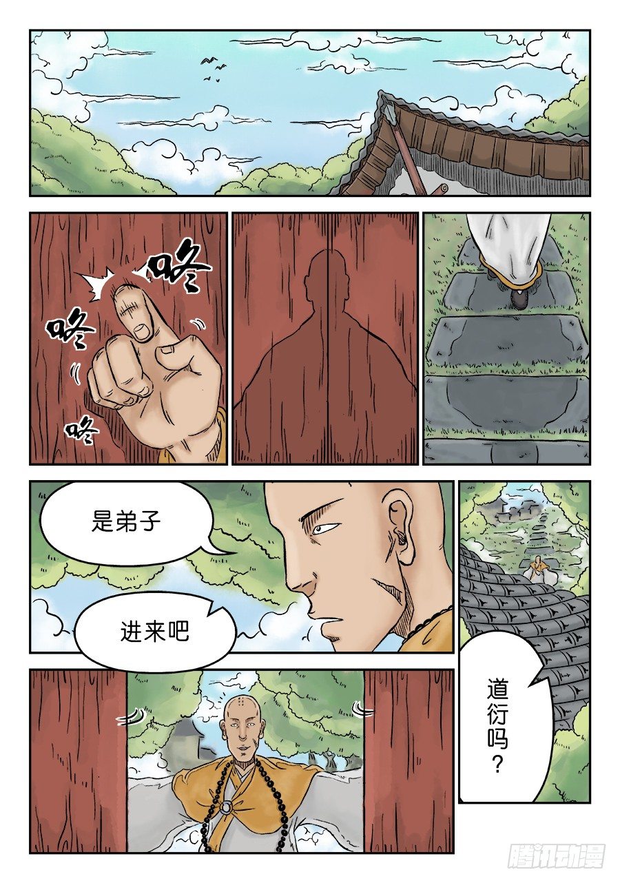 🍼单禺玄言 第三章 欲界忉利天上部 三 第2页