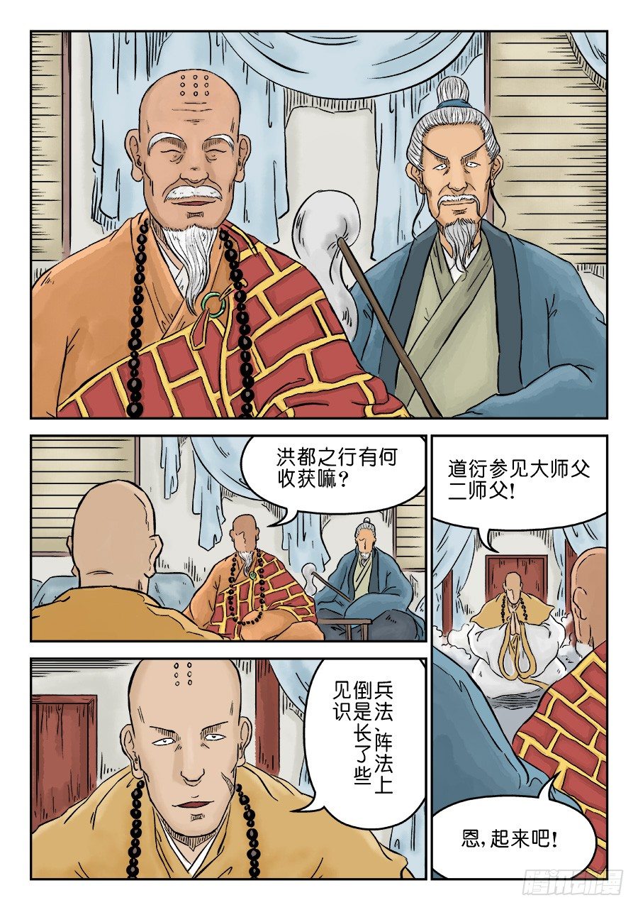 🍼单禺玄言 第三章 欲界忉利天上部 三 第3页