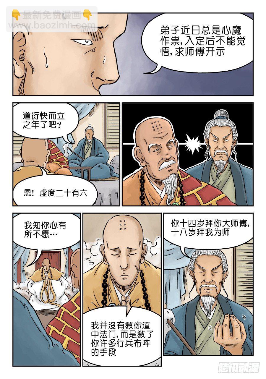 🍼单禺玄言 第三章 欲界忉利天上部 三 第4页