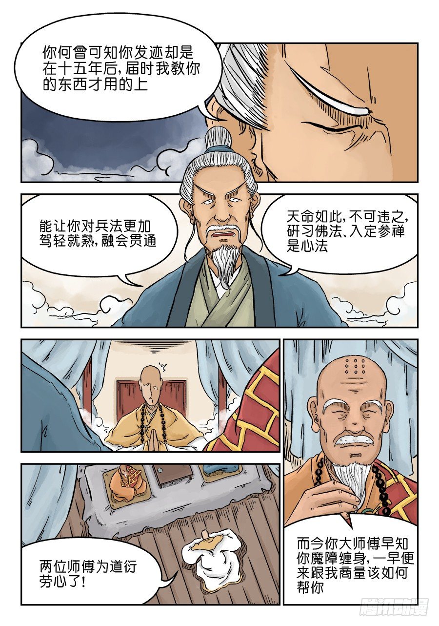 🍼单禺玄言 第三章 欲界忉利天上部 三 第5页