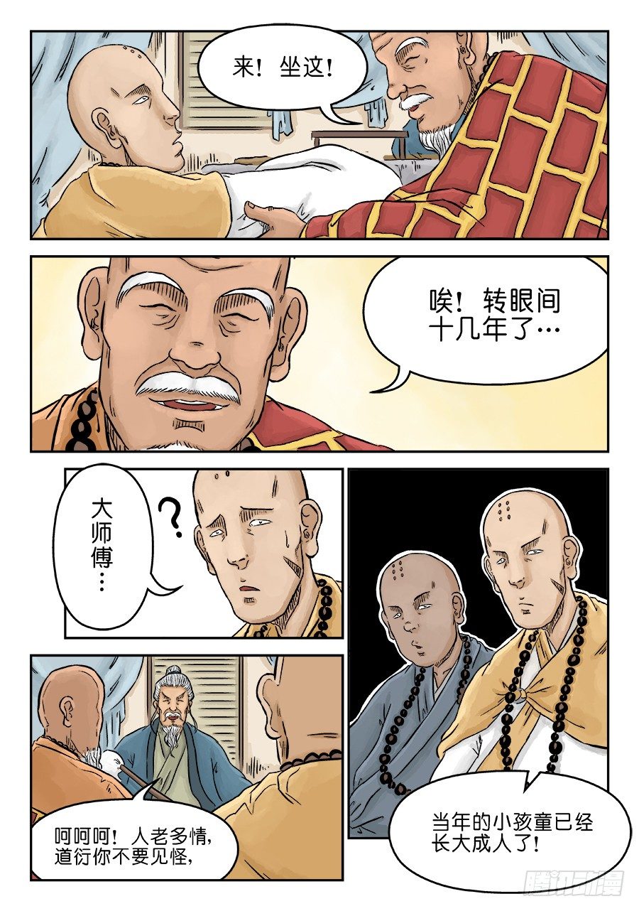 🍼单禺玄言 第三章 欲界忉利天上部 三 第6页