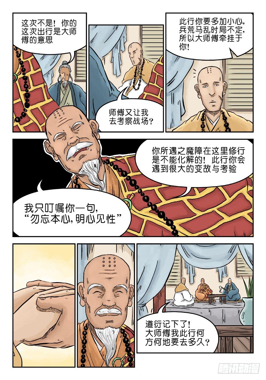 🍼单禺玄言 第三章 欲界忉利天上部 三 第7页