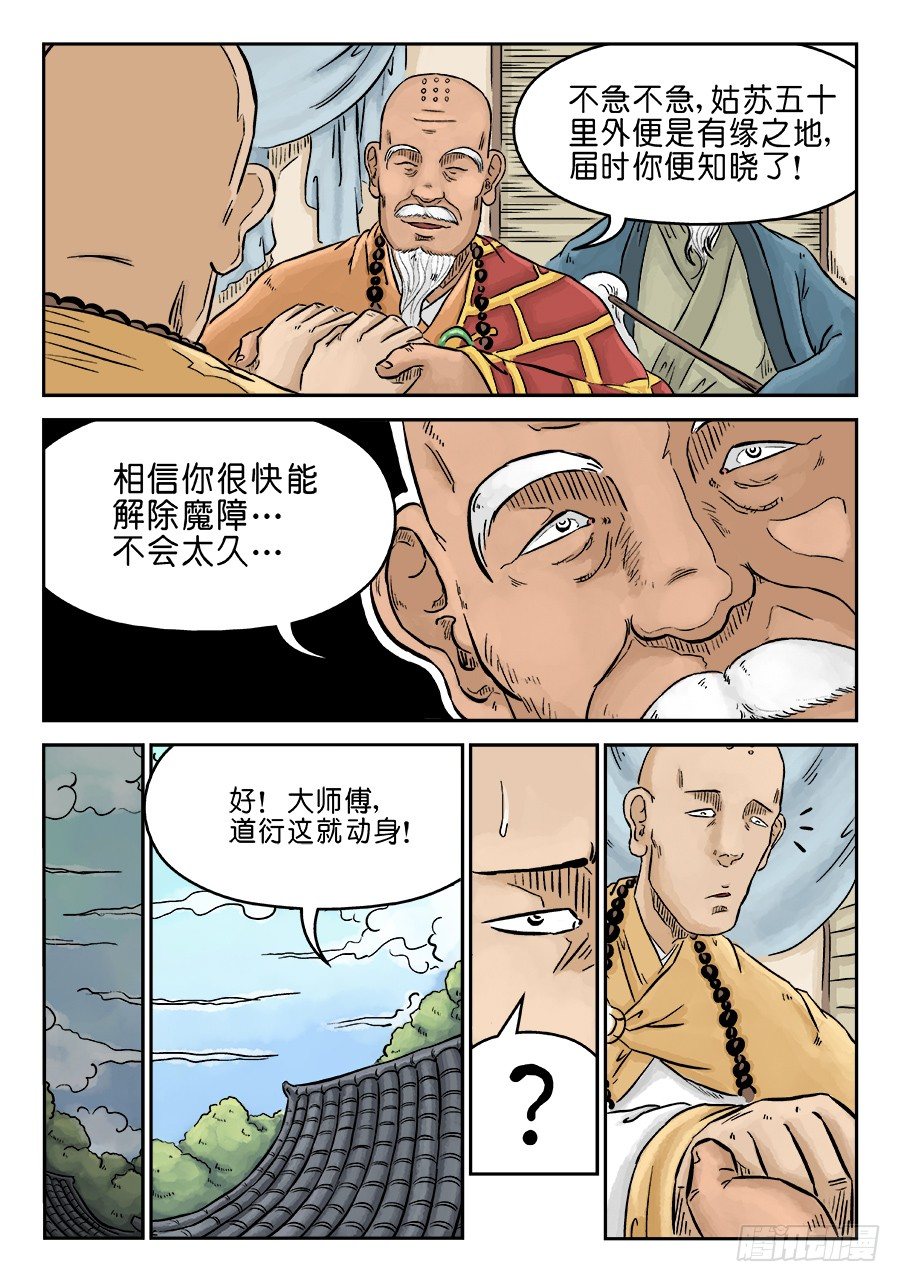 🍼单禺玄言 第三章 欲界忉利天上部 三 第8页