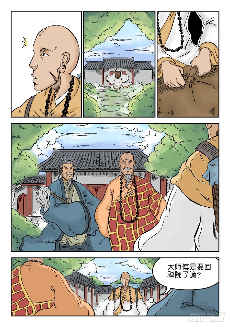 🍼单禺玄言 第三章 欲界忉利天上部 三 第9页