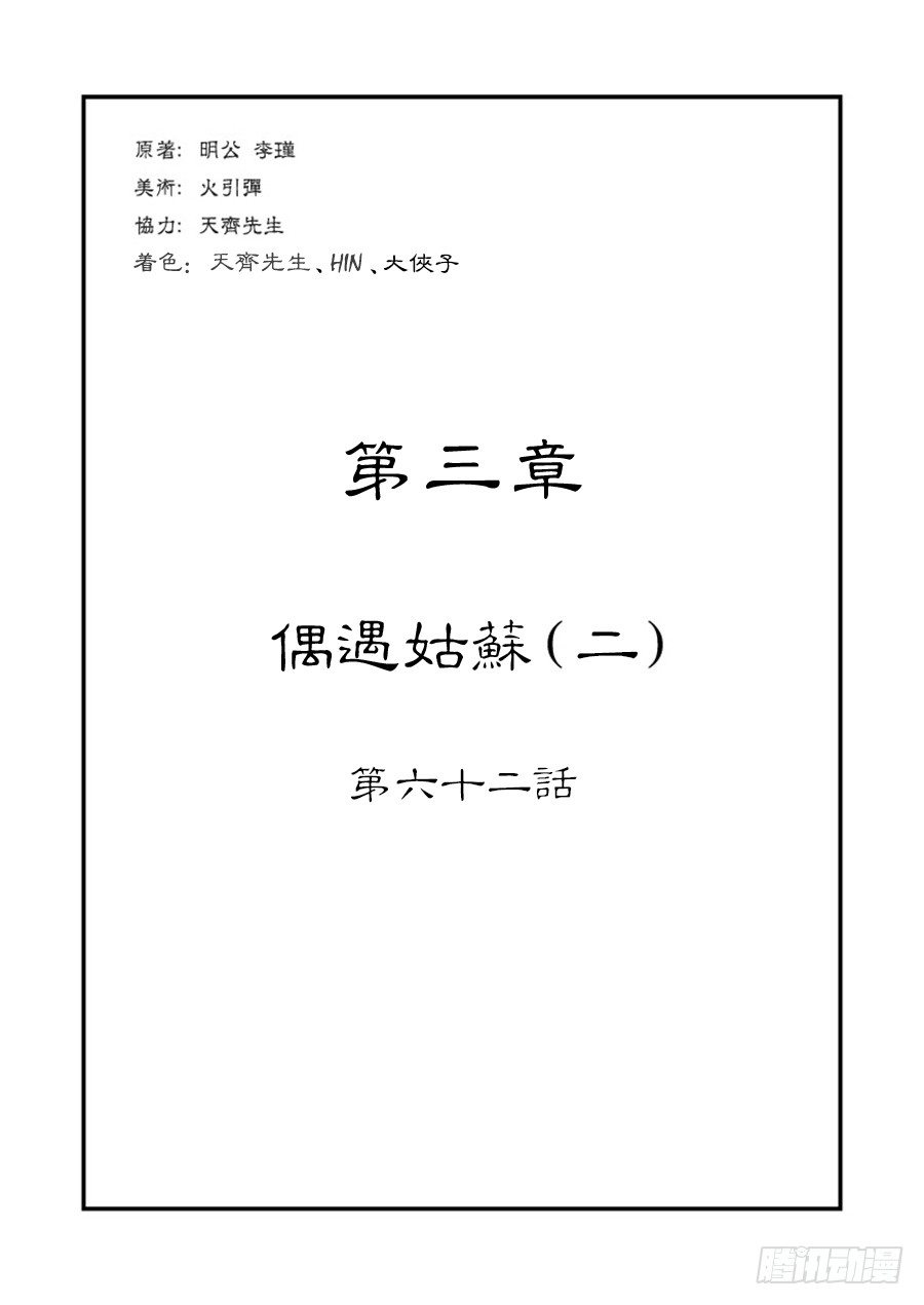 🍼单禺玄言 第三章 偶遇姑苏 二 第1页