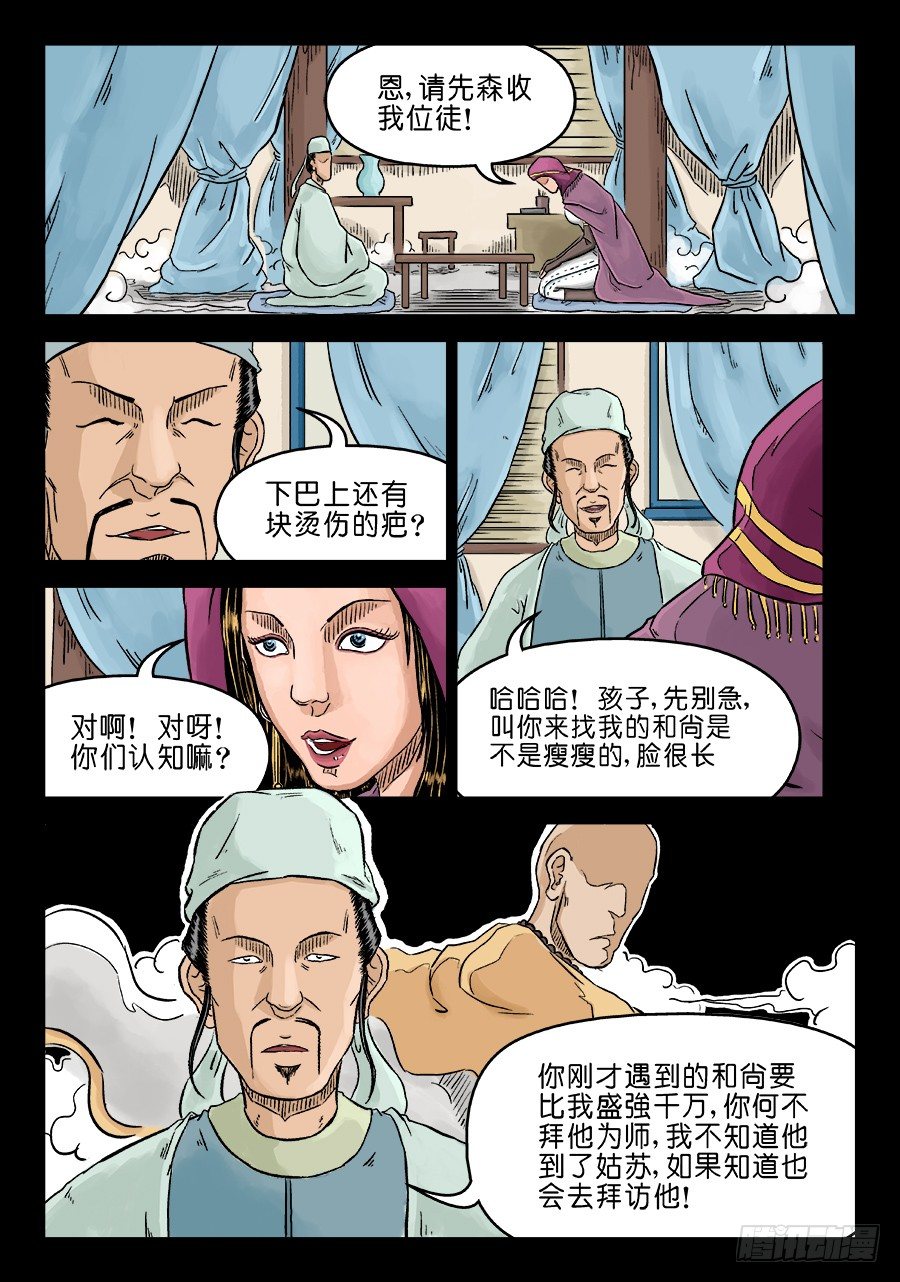🍼单禺玄言 第三章 偶遇姑苏 二 第10页