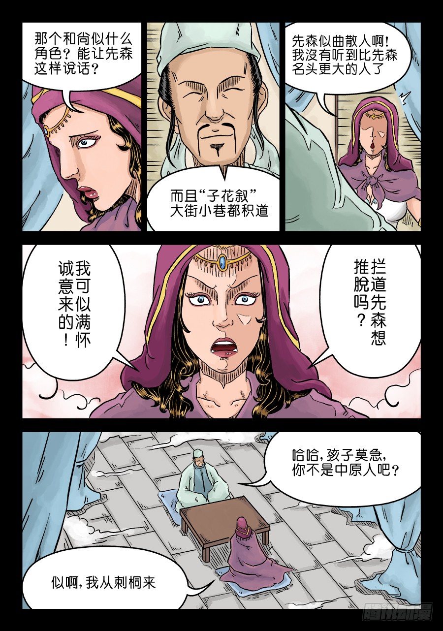 🍼单禺玄言 第三章 偶遇姑苏 二 第11页