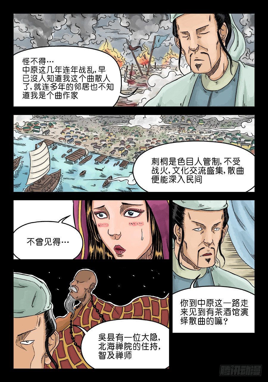 🍼单禺玄言 第三章 偶遇姑苏 二 第12页