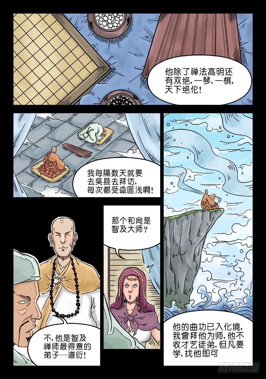 🍼单禺玄言 第三章 偶遇姑苏 二 第13页