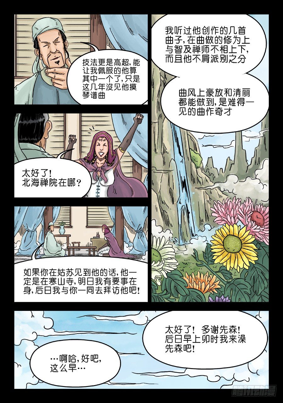 🍼单禺玄言 第三章 偶遇姑苏 二 第14页