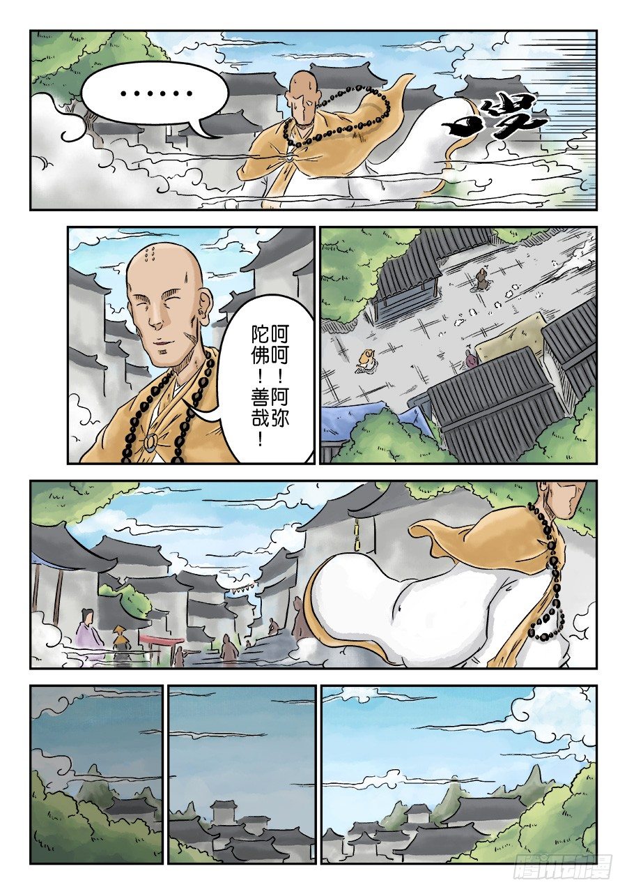 🍼单禺玄言 第三章 偶遇姑苏 二 第5页