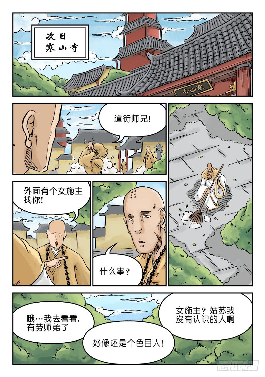 🍼单禺玄言 第三章 偶遇姑苏 二 第6页