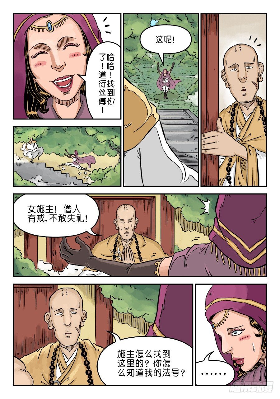 🍼单禺玄言 第三章 偶遇姑苏 二 第7页