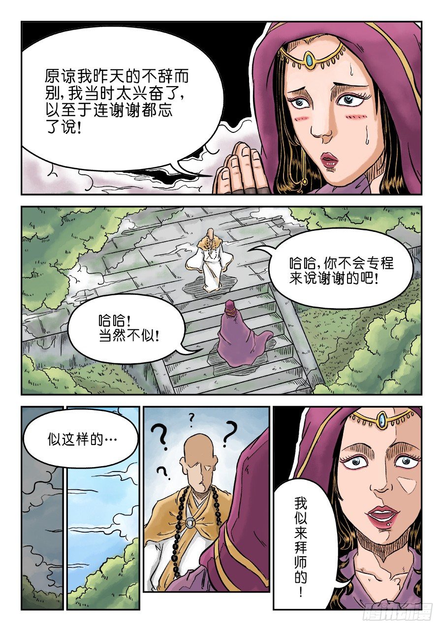 🍼单禺玄言 第三章 偶遇姑苏 二 第8页