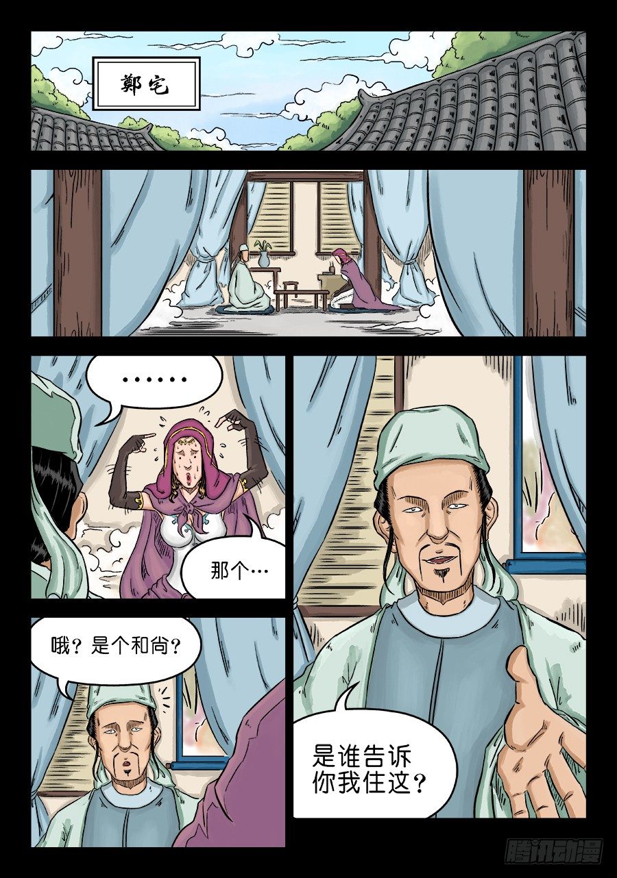 🍼单禺玄言 第三章 偶遇姑苏 二 第9页