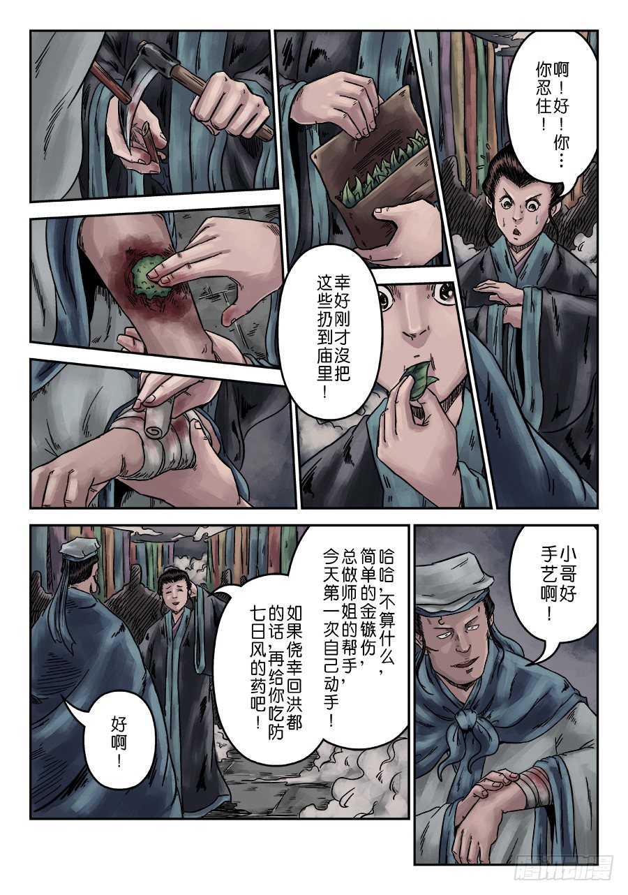 🍼单禺玄言 序章 游戏三昧二 第14页