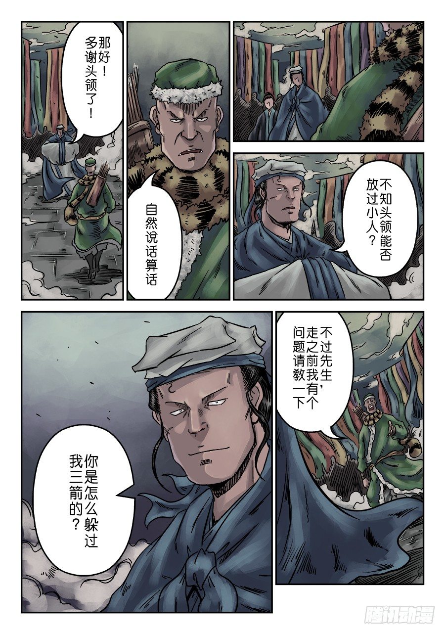 🍼单禺玄言 序章 游戏三昧二 第15页