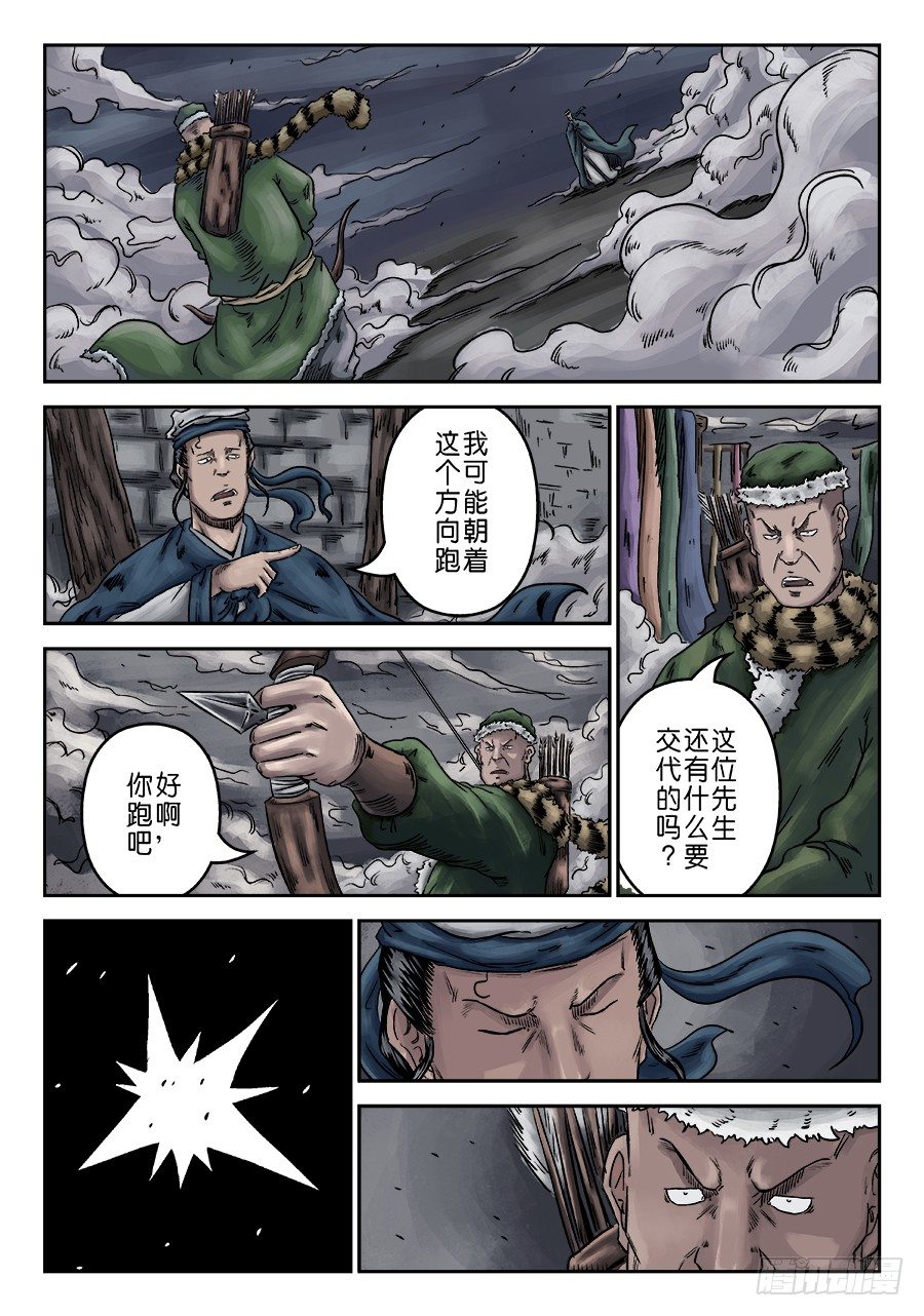 🍼单禺玄言 序章 游戏三昧二 第2页