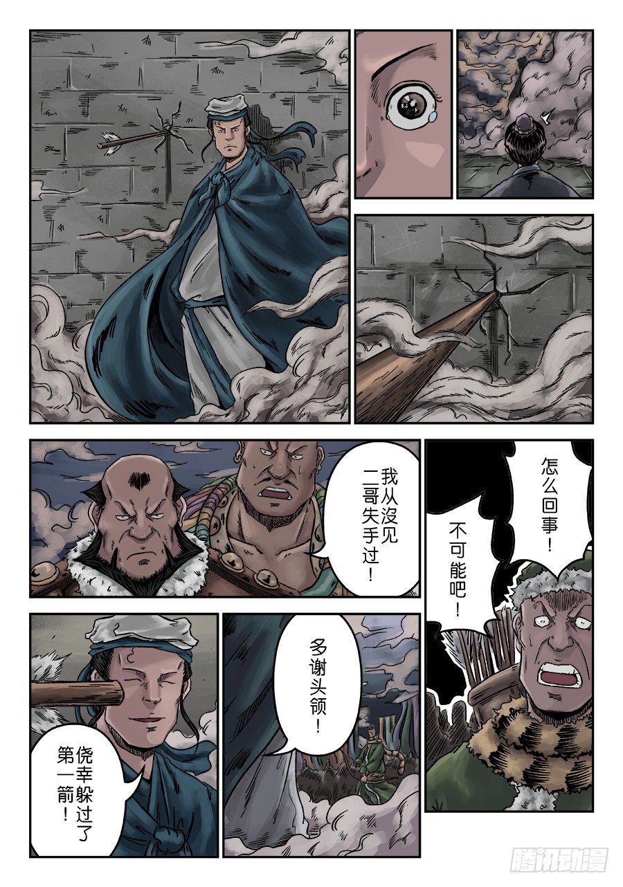 🍼单禺玄言 序章 游戏三昧二 第5页