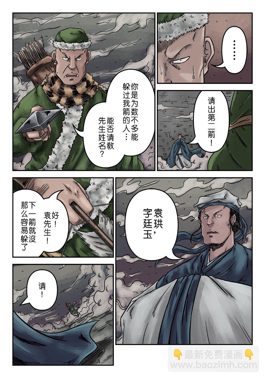 🍼单禺玄言 序章 游戏三昧二 第6页