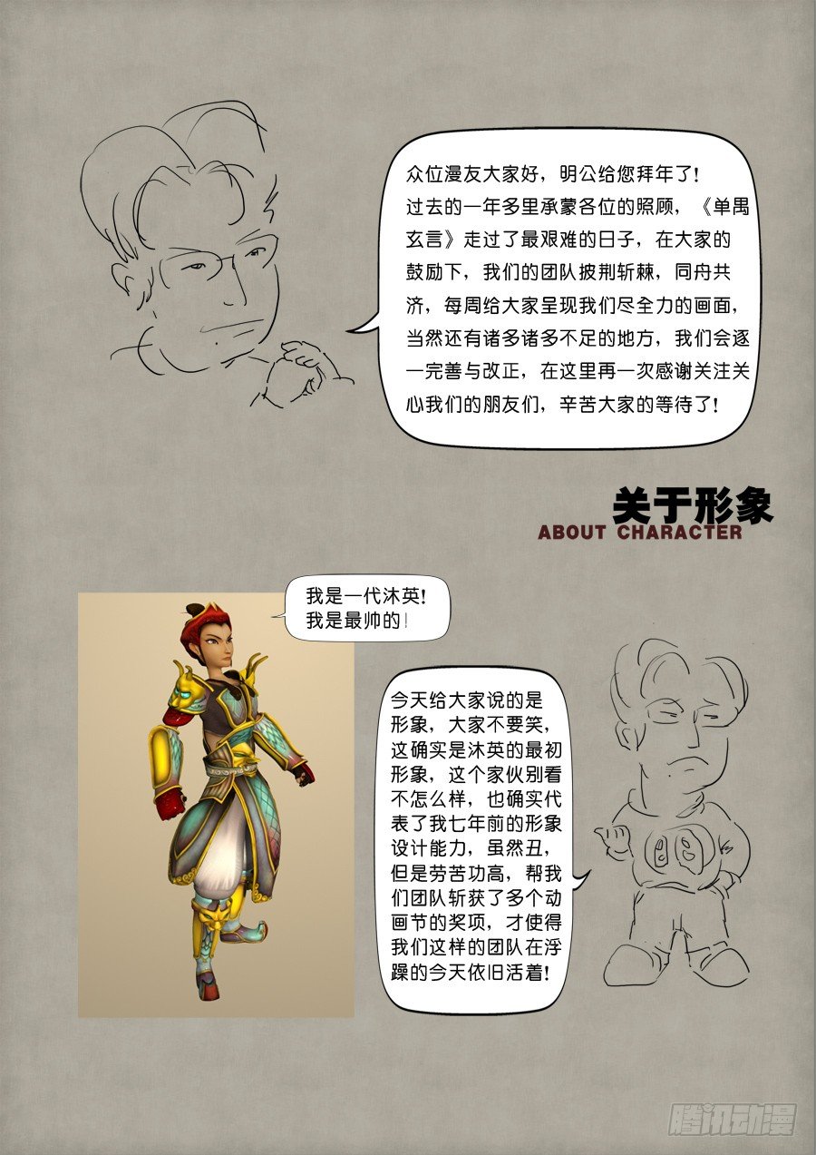 🍼单禺玄言 单欲妄言二 第1页