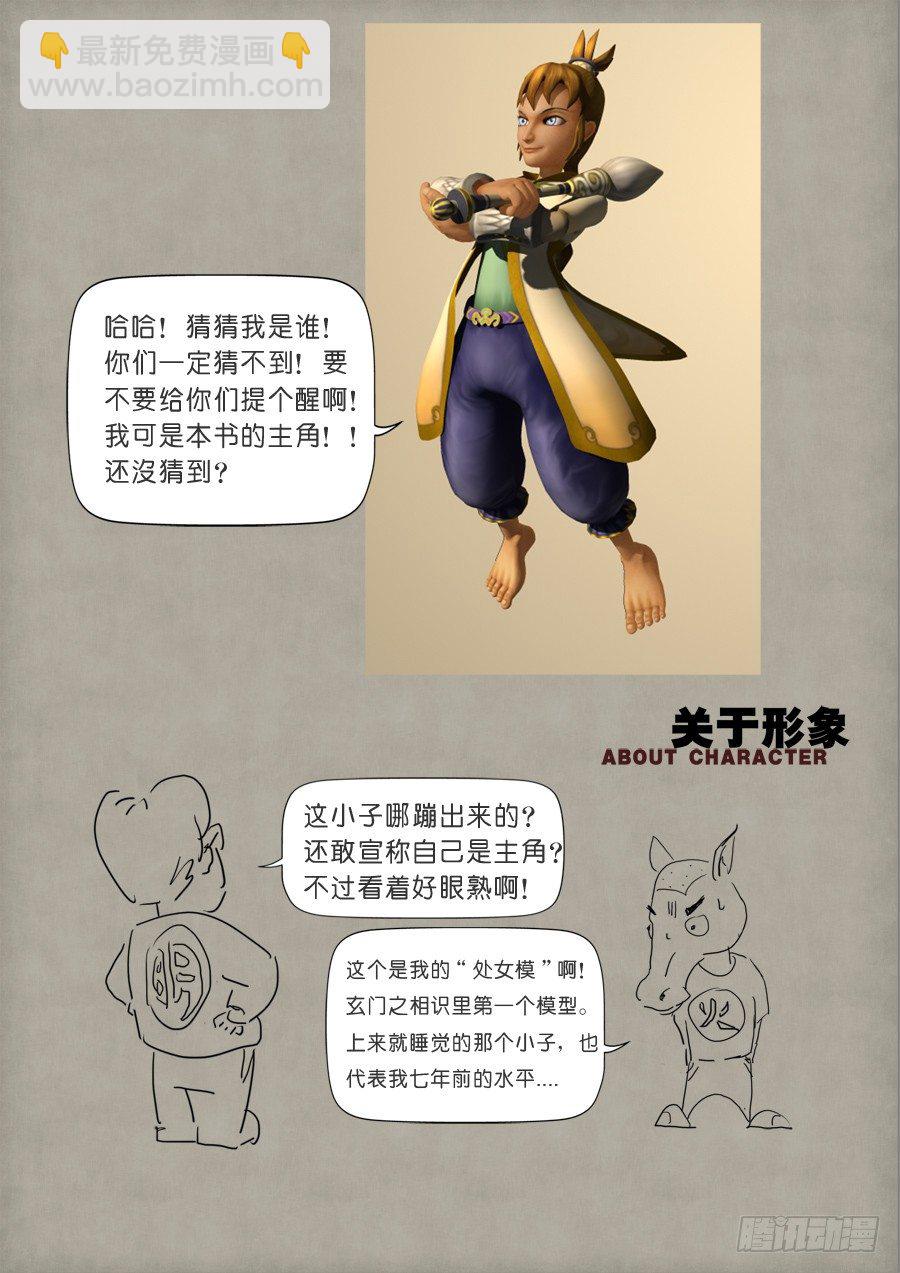 🍼单禺玄言 单欲妄言二 第5页