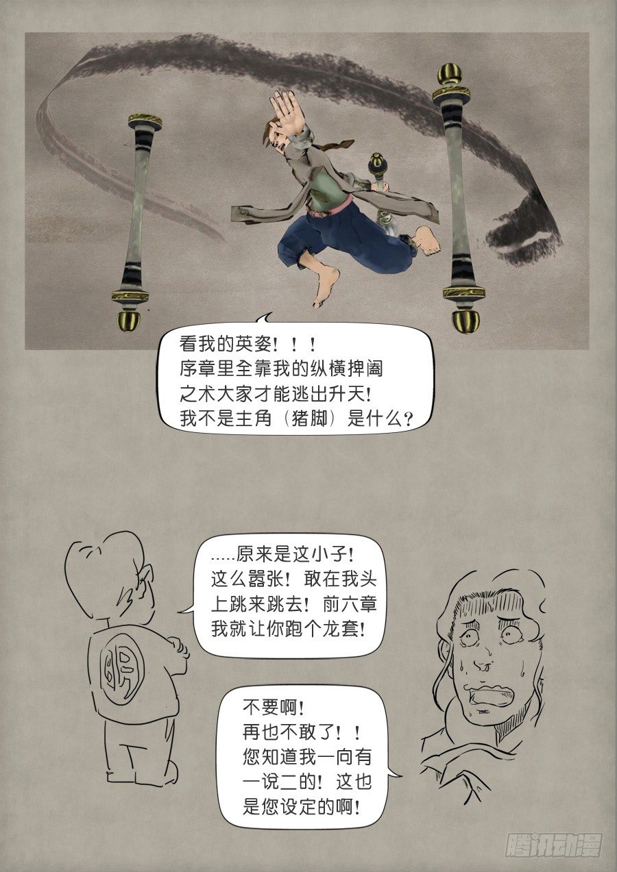🍼单禺玄言 单欲妄言二 第6页