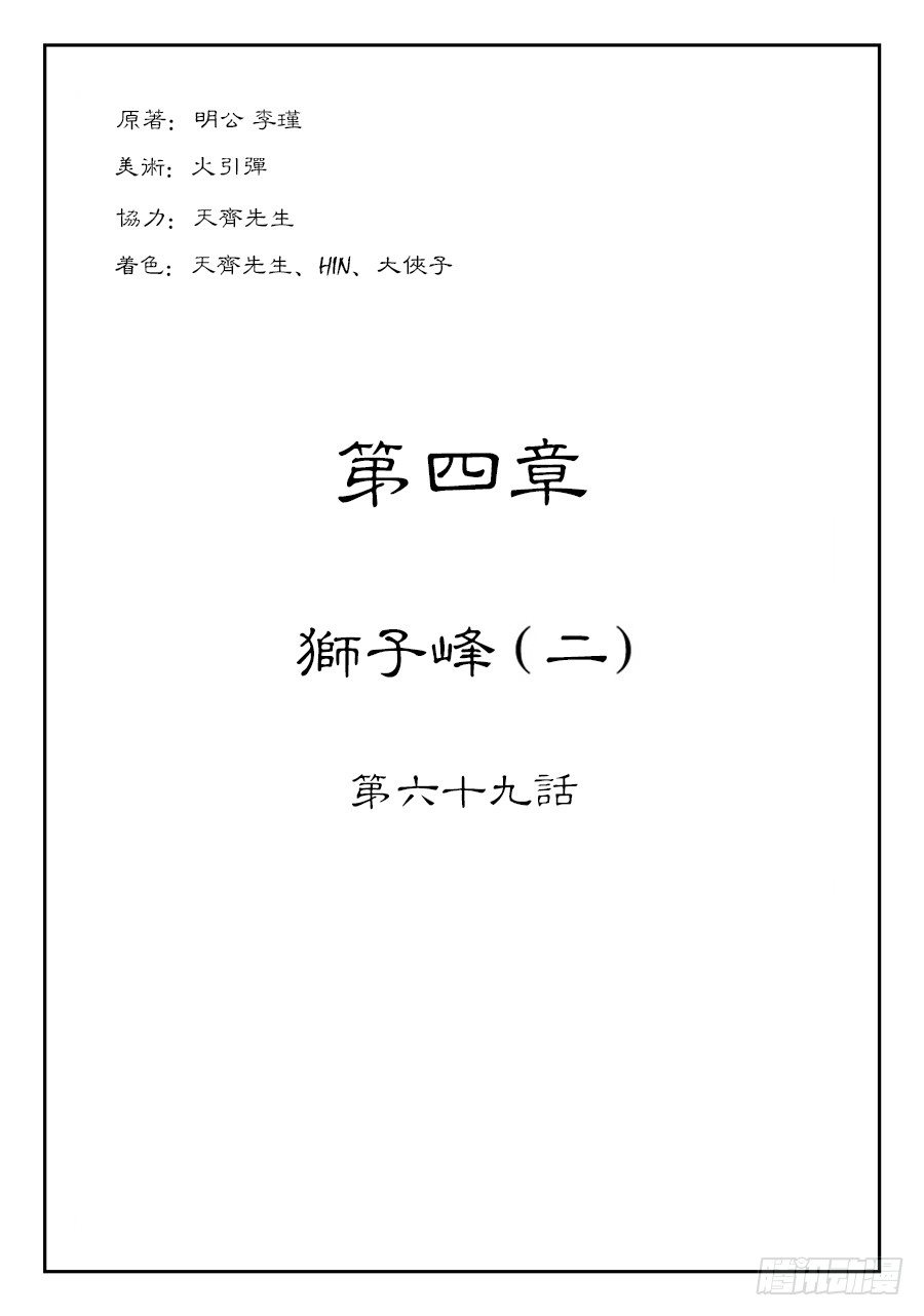 🍼单禺玄言 第四章 狮子峰二 第1页