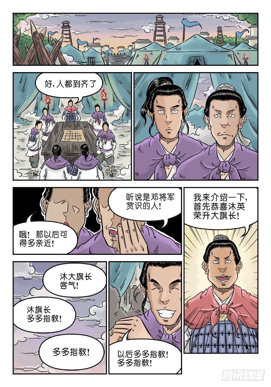 🍼单禺玄言 第四章 狮子峰二 第2页