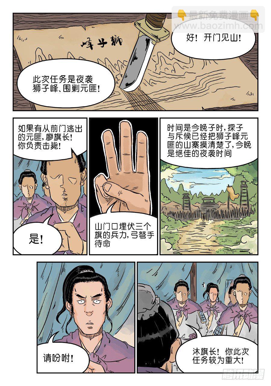 🍼单禺玄言 第四章 狮子峰二 第3页