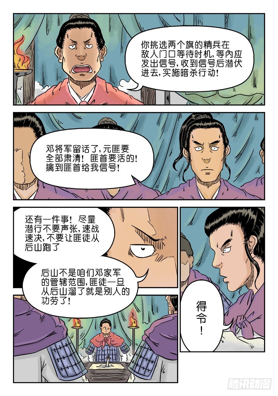 🍼单禺玄言 第四章 狮子峰二 第4页