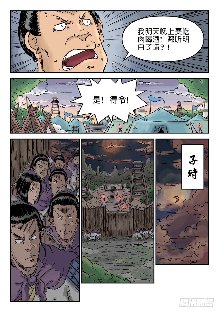 🍼单禺玄言 第四章 狮子峰二 第5页