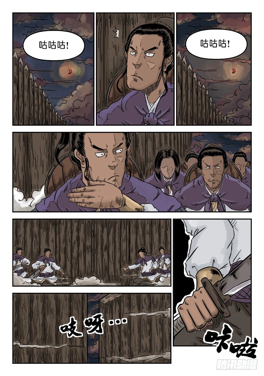 🍼单禺玄言 第四章 狮子峰二 第6页
