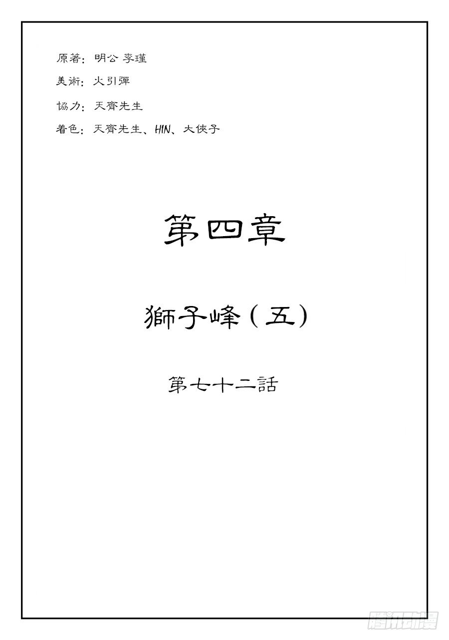 🍼单禺玄言 第四章 狮子峰五 第1页