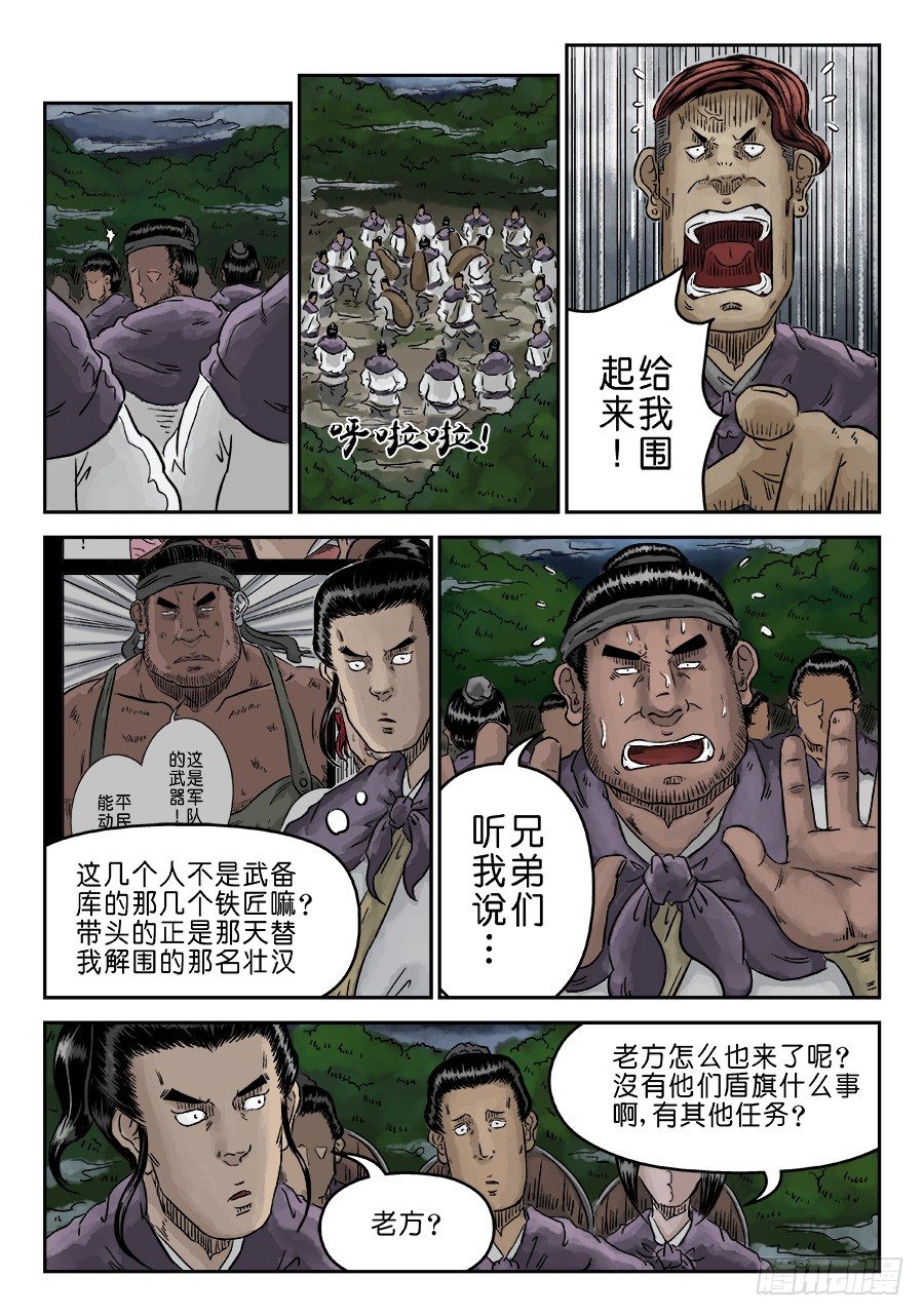 🍼单禺玄言 第四章 狮子峰五 第10页