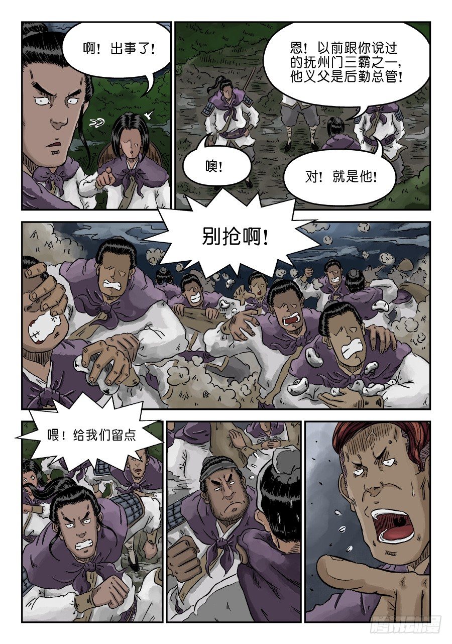 🍼单禺玄言 第四章 狮子峰五 第11页