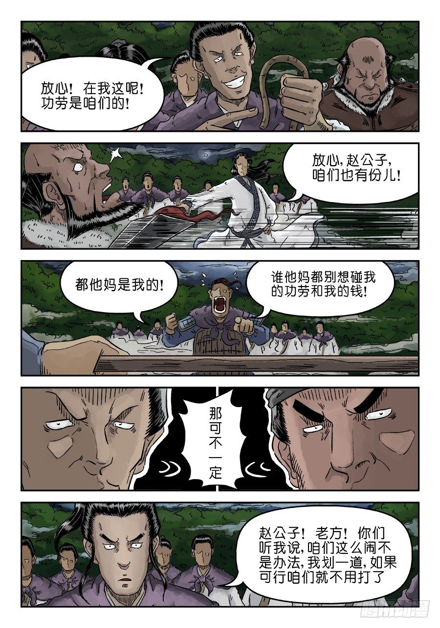 🍼单禺玄言 第四章 狮子峰五 第14页