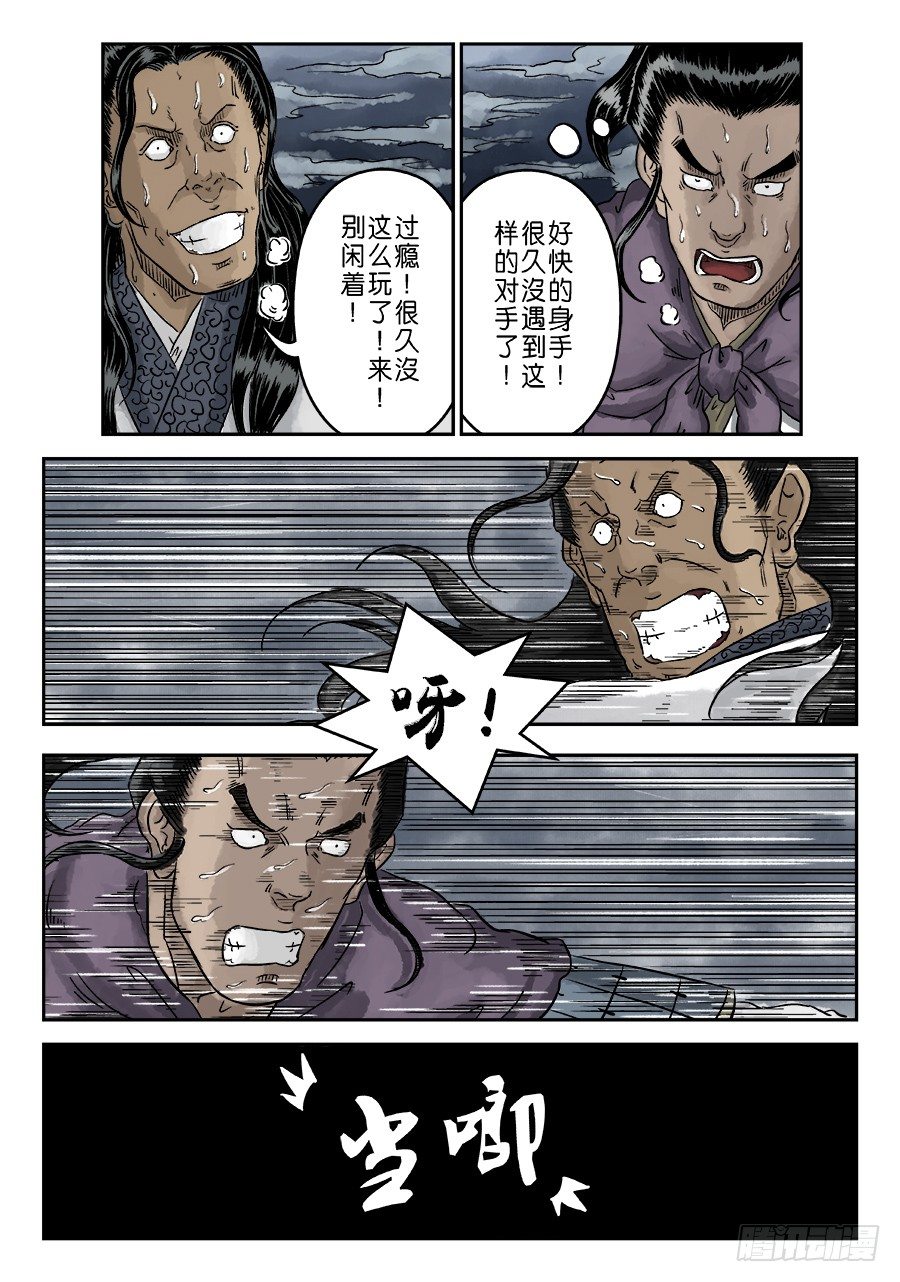 🍼单禺玄言 第四章 狮子峰五 第7页