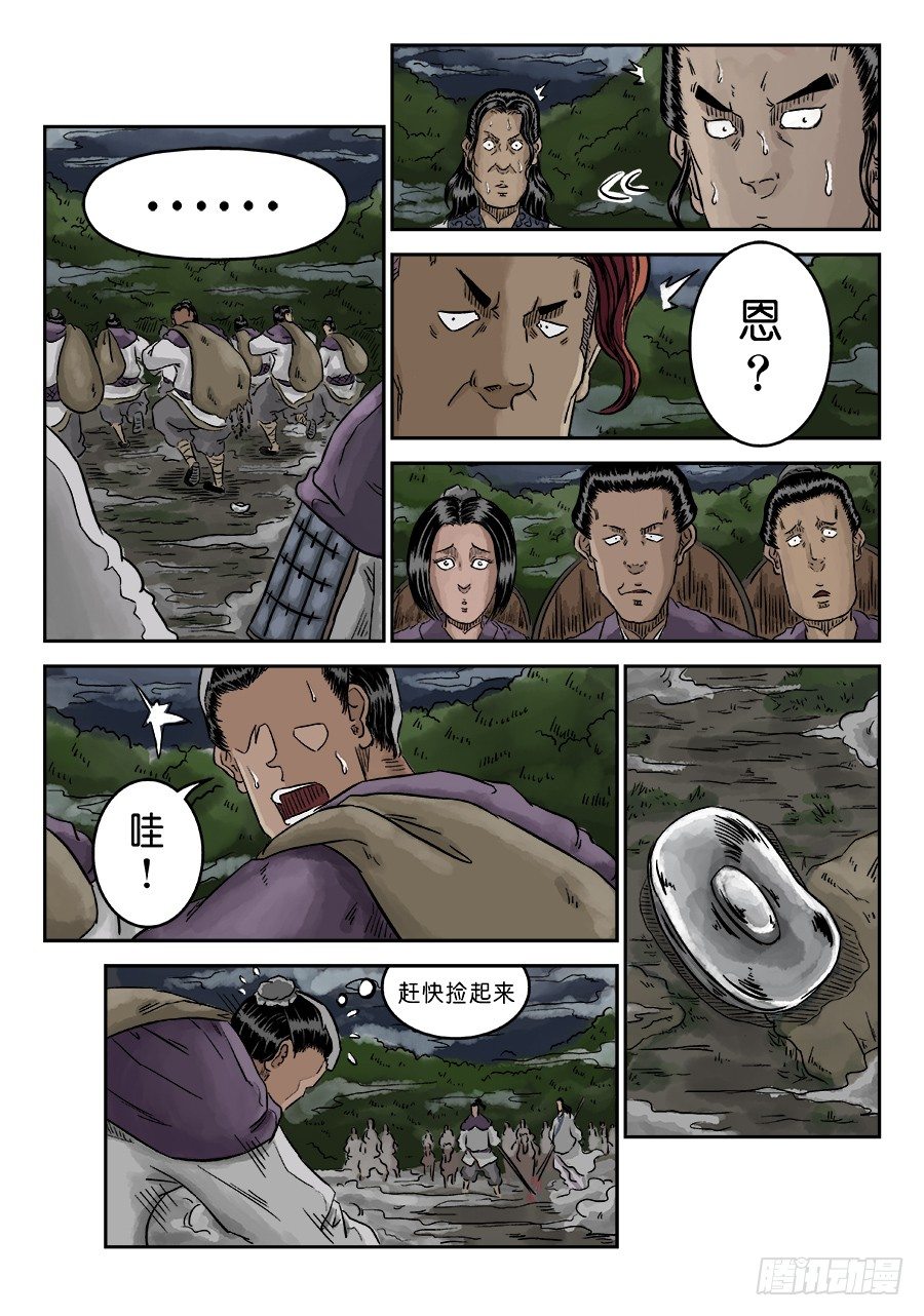 🍼单禺玄言 第四章 狮子峰五 第8页