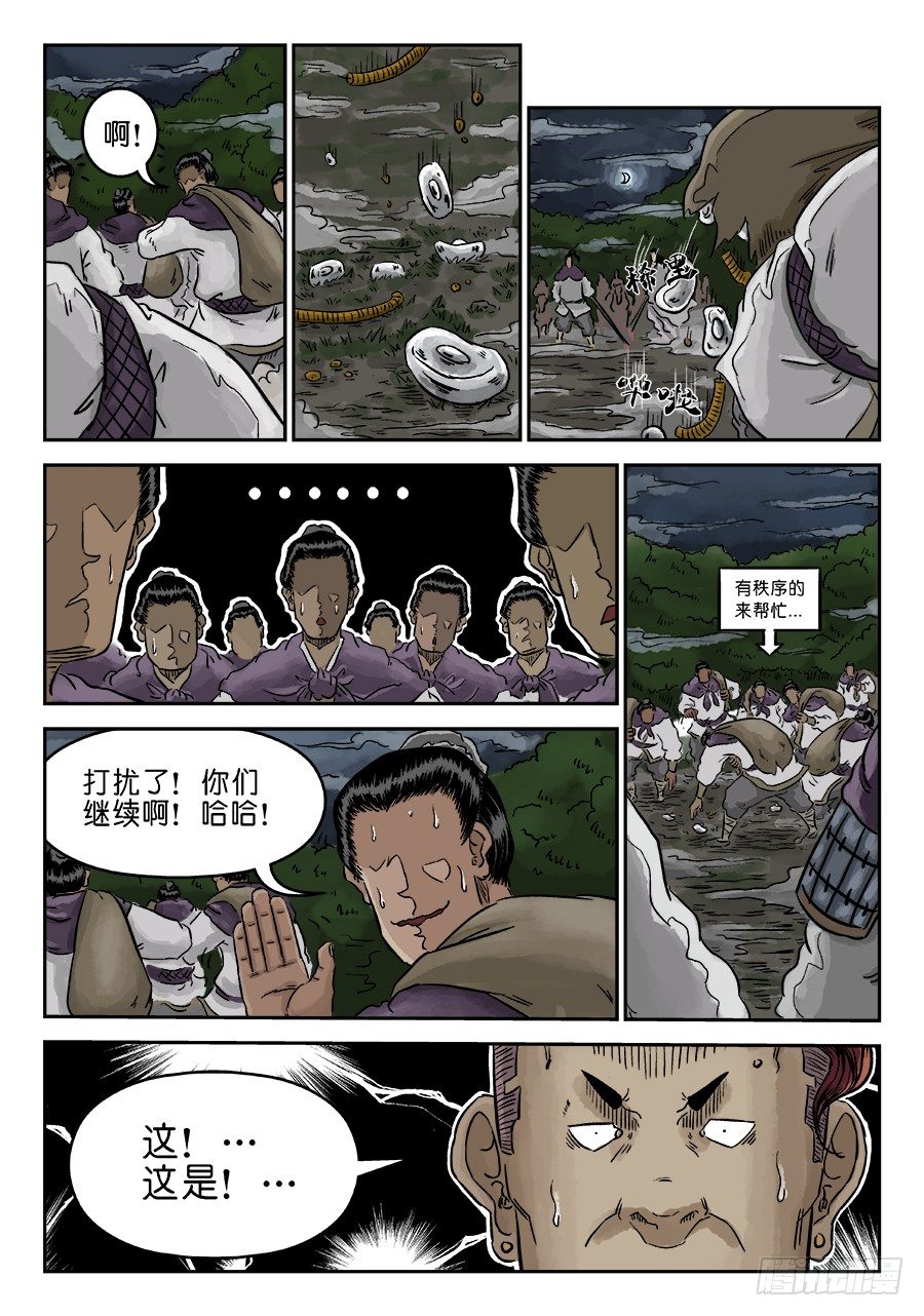 🍼单禺玄言 第四章 狮子峰五 第9页