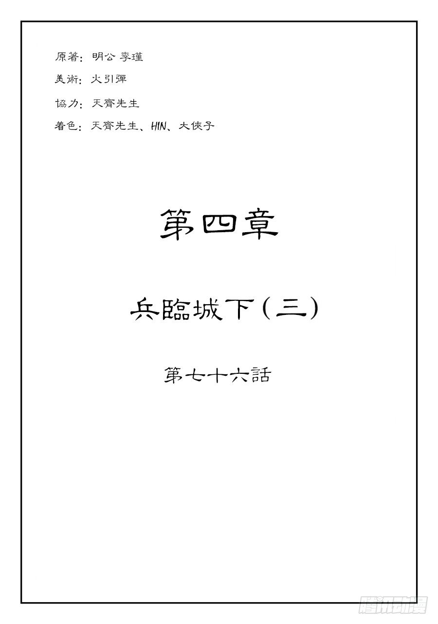 🍼单禺玄言 第四章 兵临城下三 第1页
