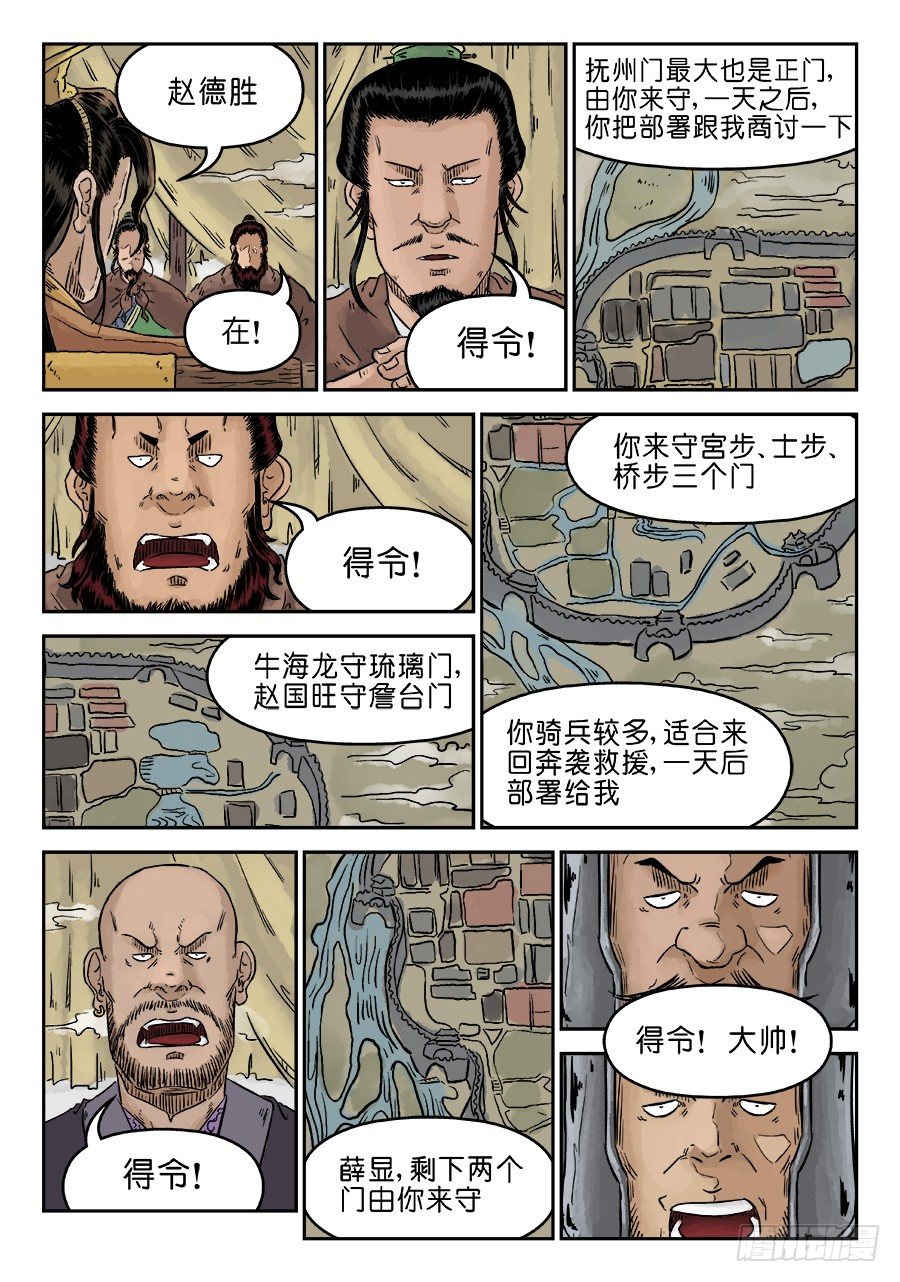 🍼单禺玄言 第四章 兵临城下三 第10页