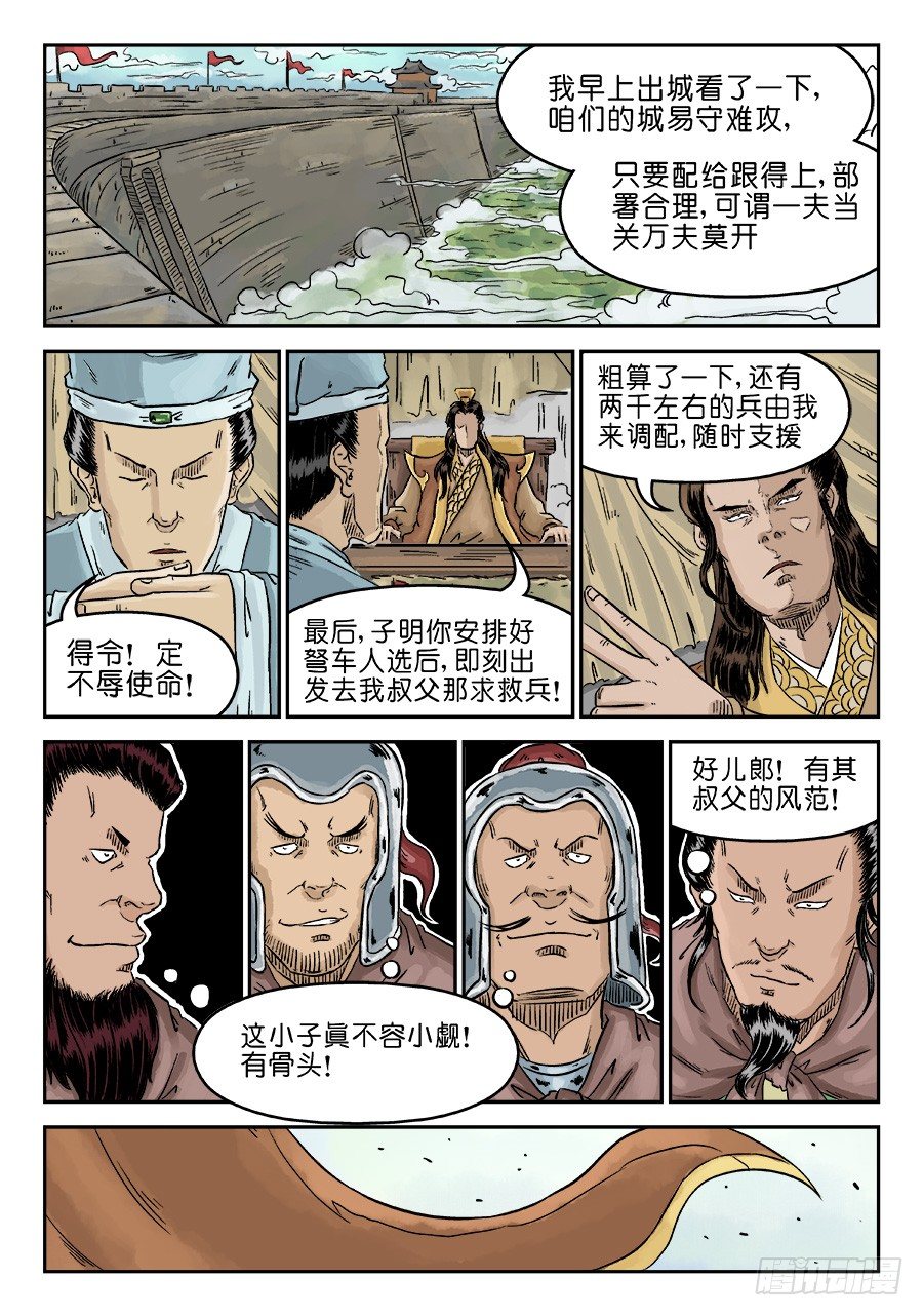 🍼单禺玄言 第四章 兵临城下三 第11页