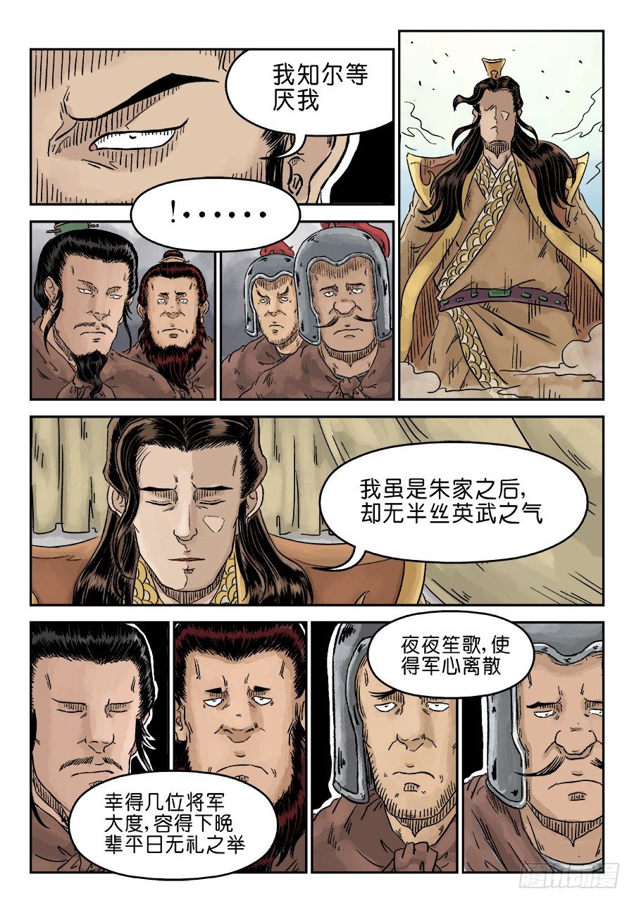 🍼单禺玄言 第四章 兵临城下三 第12页