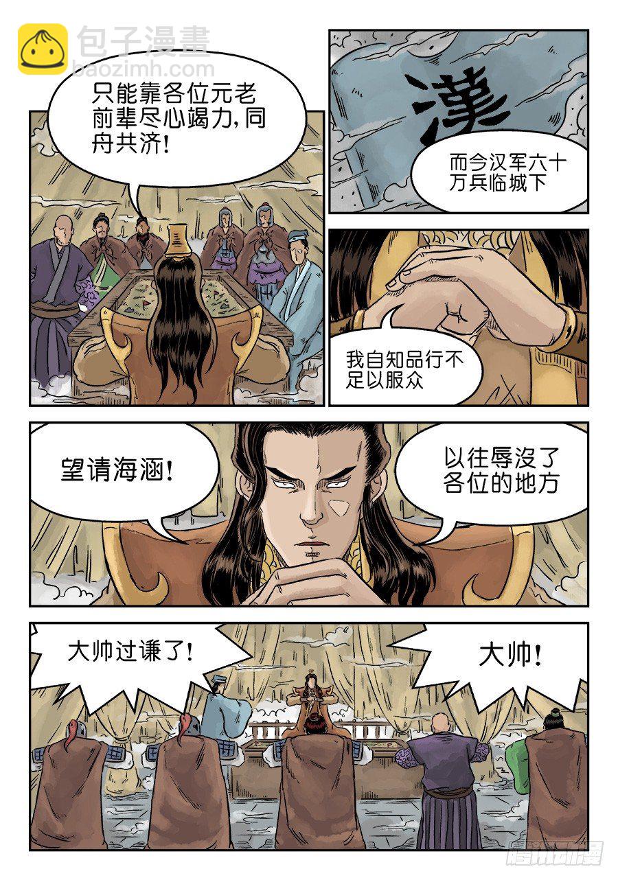 🍼单禺玄言 第四章 兵临城下三 第13页