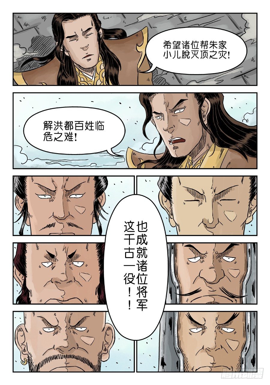 🍼单禺玄言 第四章 兵临城下三 第14页