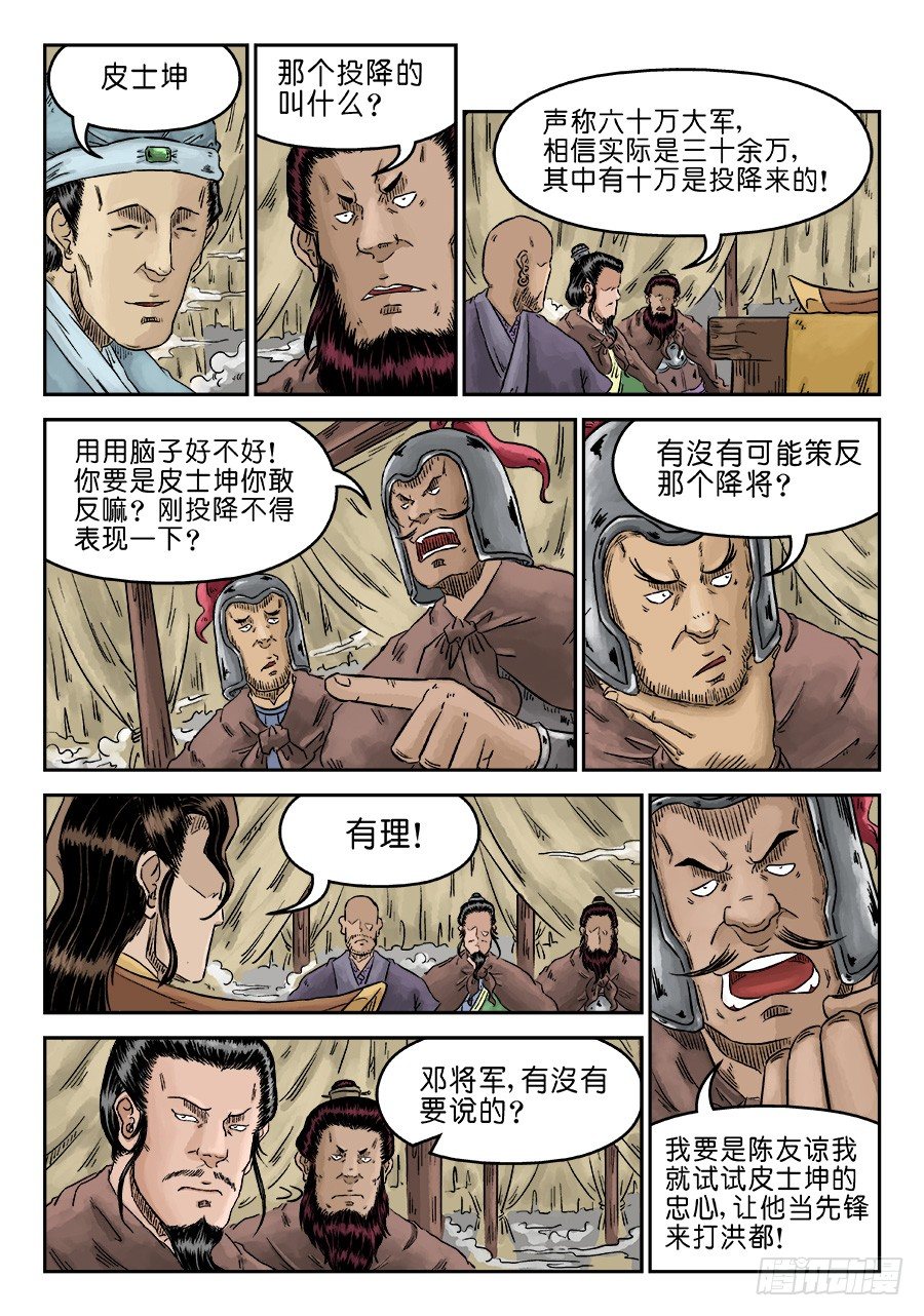 🍼单禺玄言 第四章 兵临城下三 第3页