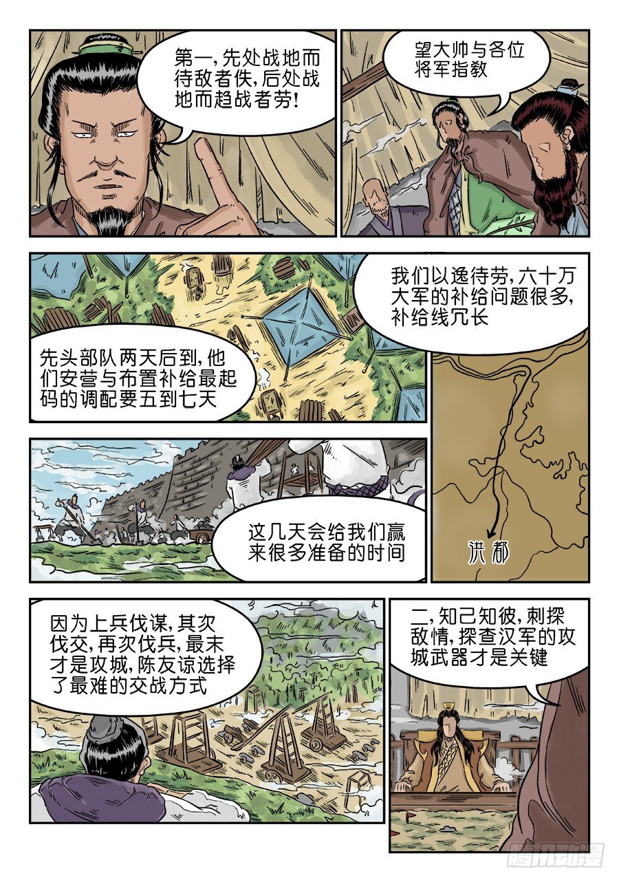 🍼单禺玄言 第四章 兵临城下三 第4页
