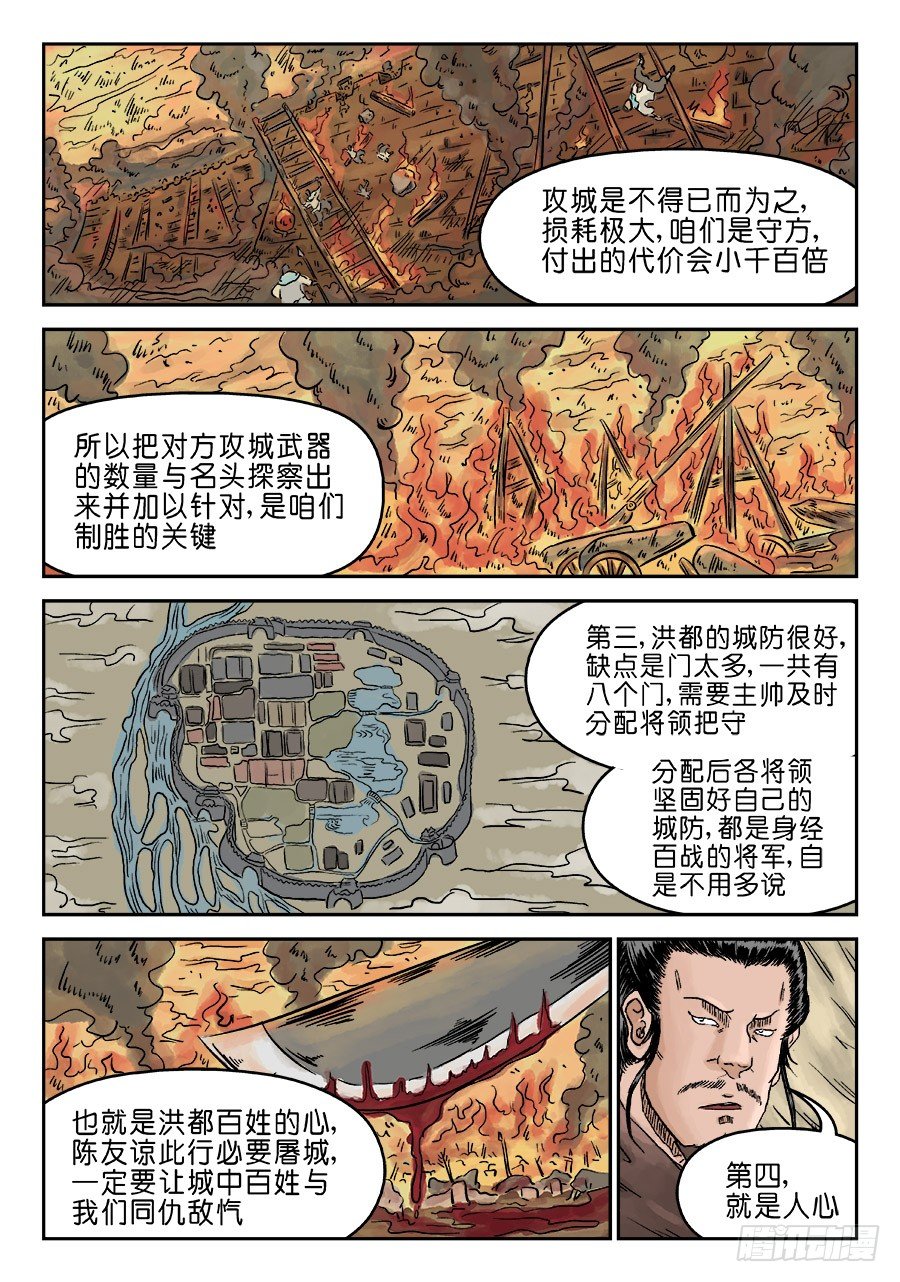 🍼单禺玄言 第四章 兵临城下三 第5页
